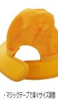 画像5: 調節機能付き　メッシュ黄色帽子　メトロ型　５０ｃｍ〜５４ｃｍ　Ｓサイズ　　　＃189 (5)