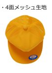 画像2: 調節機能付き　メッシュ黄色帽子　野球型　５０ｃｍ〜５４ｃｍ　　Ｓサイズ　＃184 (2)