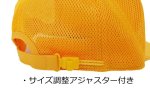 画像4: 調節機能付き　メッシュ黄色帽子　野球型　５０ｃｍ〜５４ｃｍ　　Ｓサイズ　＃184 (4)